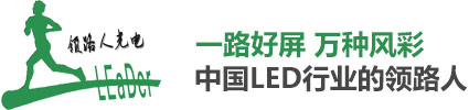 全彩LED显示屏