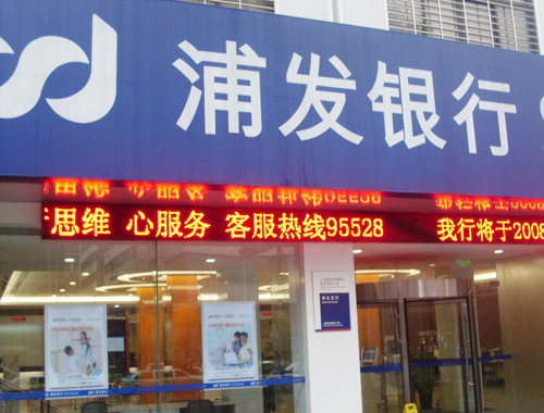 Shanghai Pudong Development Bank P10