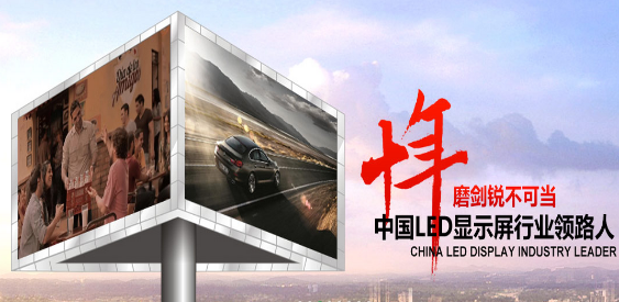 户外全彩led显示屏